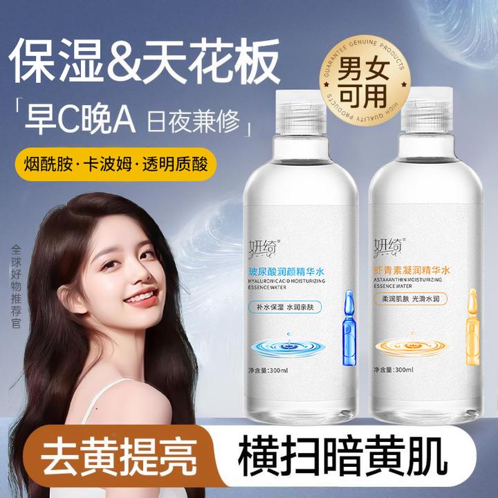 玻尿酸精华水补水保湿面部护肤虾青素凝润湿敷收缩毛孔提亮爽肤水