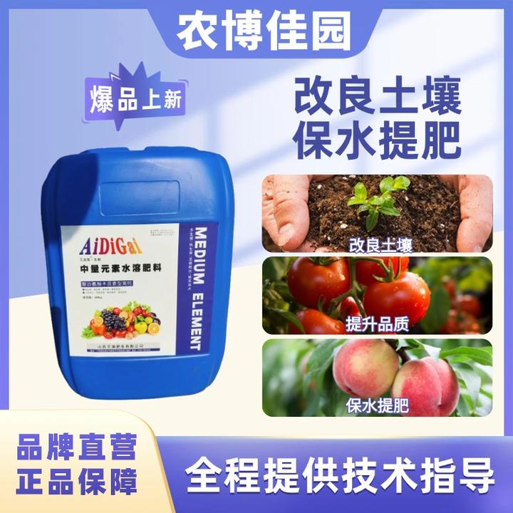 佳园聚谷氨酸木质素型高钙液体农用锁水改良土壤钙镁同补水溶肥