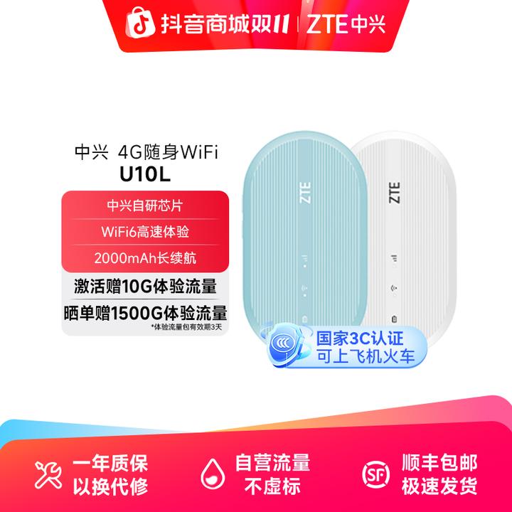 【国家3C认证】ZTE中兴U10L 4G随身wifi6免插卡移动无线路由网卡