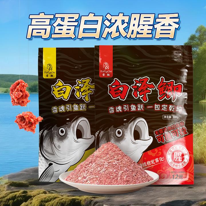 宗驰白泽鲫腥版+香版全能饵料野钓鲫鱼鲤鱼草鱼四季鱼饵一包搞定