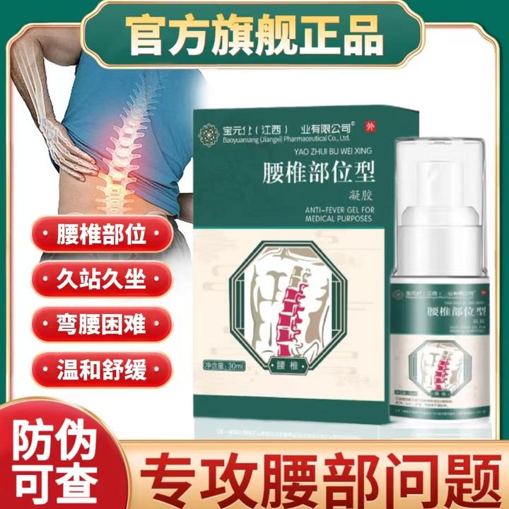 宝元I堂腰椎部位喷雾腰间盘突舒缓关节小白瓶草本热敷护腰喷剂