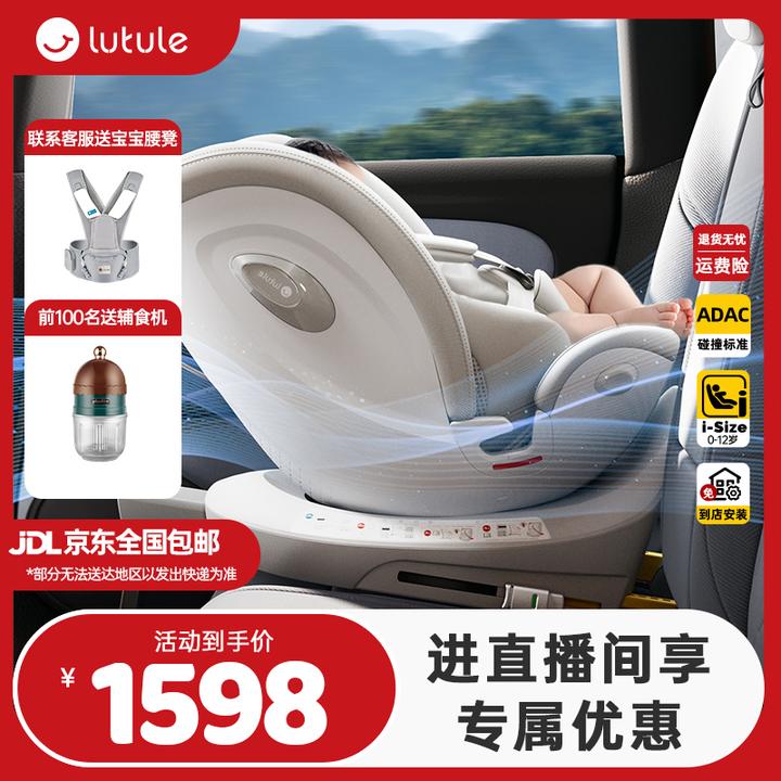 【性价比】路途乐途跃Pro儿童安全座椅汽车用360°车载0-4-12岁婴儿