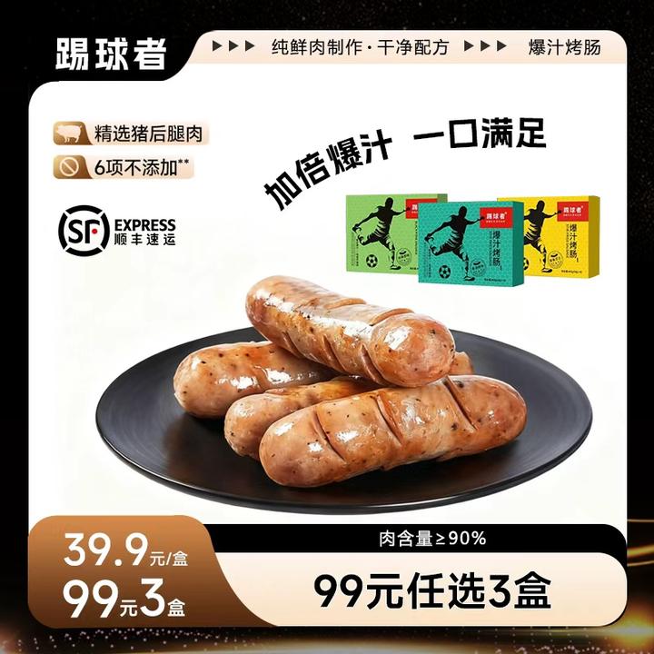 黑胡椒味黑猪肉体验价原味添加添加好吃健康精选食用烤肉肠