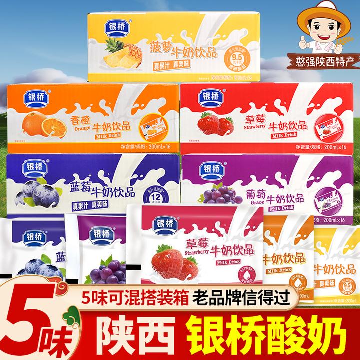 陕西特产银桥酸奶经典口味草莓酸奶系列蓝莓牛奶饮品原味整箱酸奶