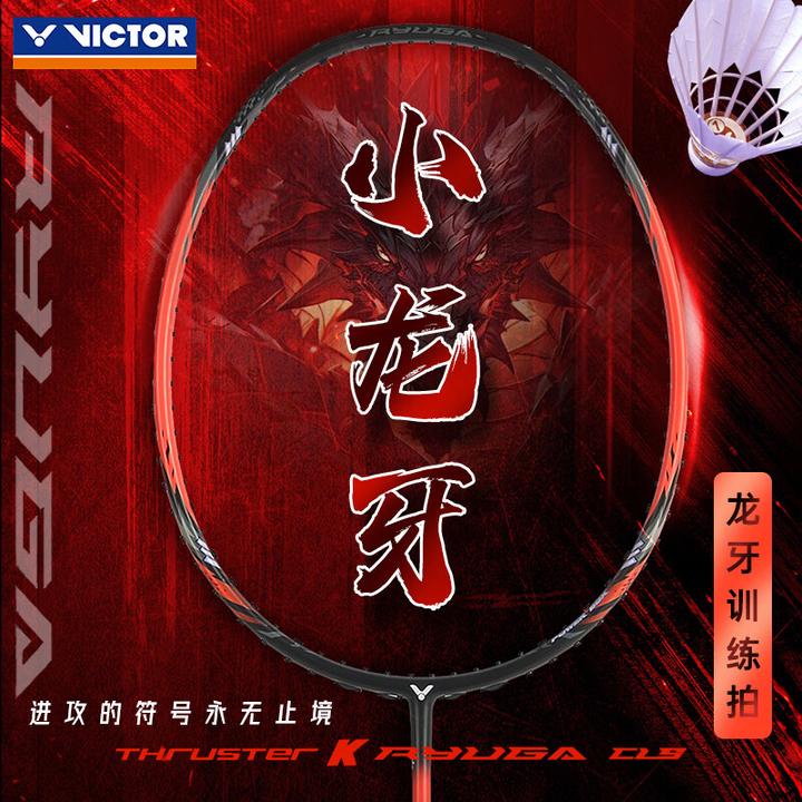 威克多官方正品VICTOR胜利羽毛球拍小龙牙之刃TK-RYUGA CLS进攻型