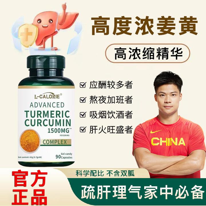 【冠军推荐】姜黄素turmeric1500mg黑胡椒精华高含量姜黄粉胶囊原装