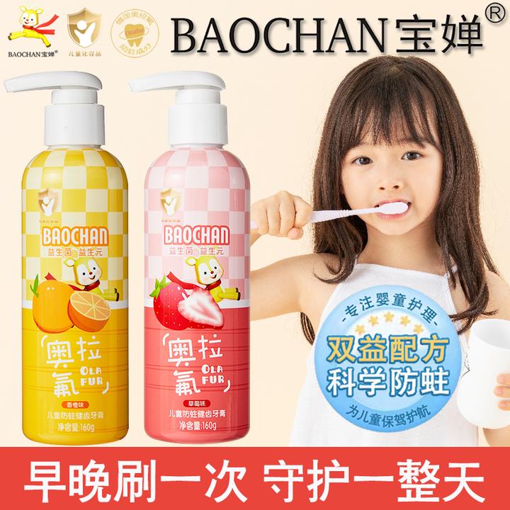 BAOCHAN宝婵双益奥拉氟儿童牙膏3-12岁含氟预防蛀牙水果味不辣嘴