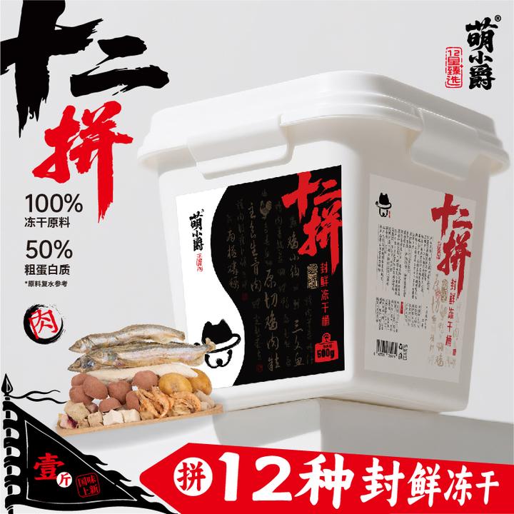 萌小爵猫狗通用冻干桶生骨肉鸡肉小鱼冻干零食猫粮混合桶宠物食品