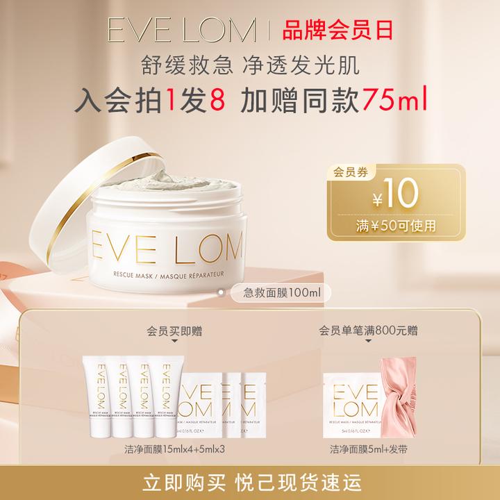 EVELOM伊芙珑温和急救面膜100ml冰美式清洁泥膜