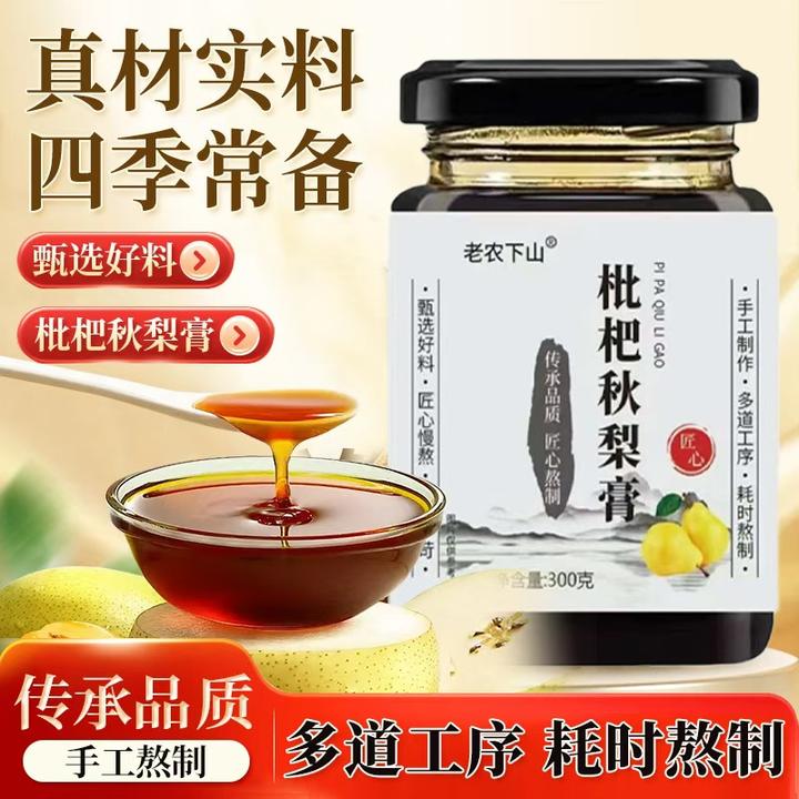 枇杷秋梨膏300克/瓶纯梨膏泡水梨膏冰糖雪梨膏儿童老人枇杷ds