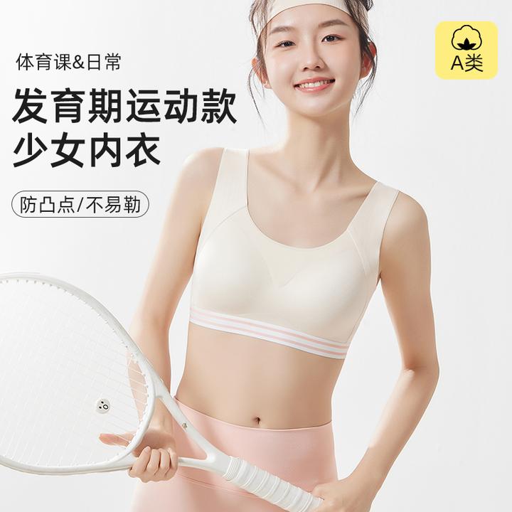 【兰盼】2/3阶段发育期运动内衣初高中少女文胸无钢圈透气学生内衣