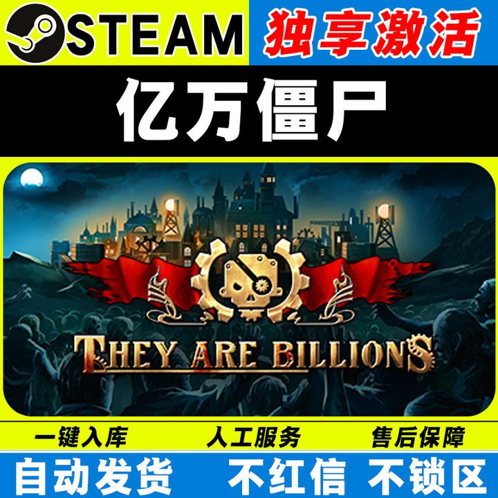 亿万僵尸 steam激活码全DLC cdk 激活入库 电脑游戏
