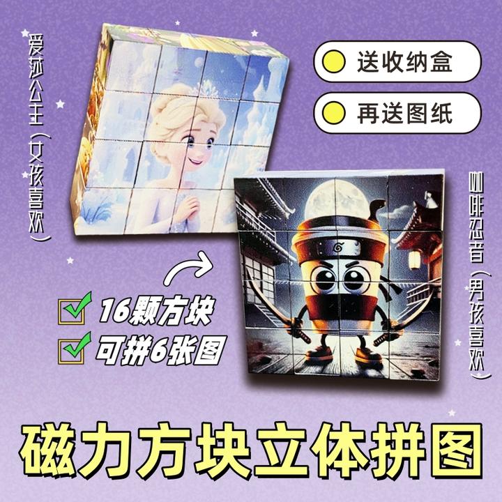 外国山海经创意四阶魔方拼图磁力方块艾莎公主磁吸积木玩具礼品