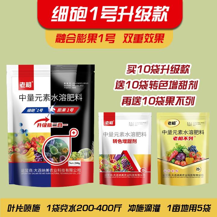 细砲1号膨果1号小袋肥料