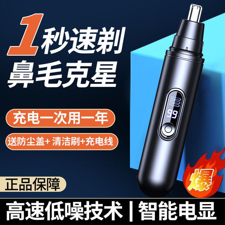 【智能数显】德国鼻毛修剪器男士鼻毛器修剪器电动鼻毛修剪刀女生