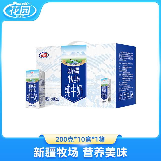 【单箱装】花园新疆牧场牛奶200g*10盒生牛乳早餐奶