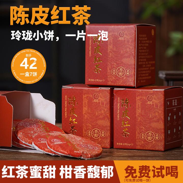 【陈皮红茶】新会陈皮云南红茶柑香蜜甜玲珑小饼茶 6克/饼