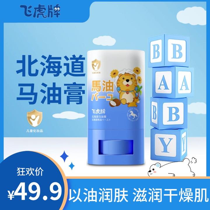 北海道马油膏婴儿儿童滋润保湿防裂干燥面霜润肤霜以油润肤