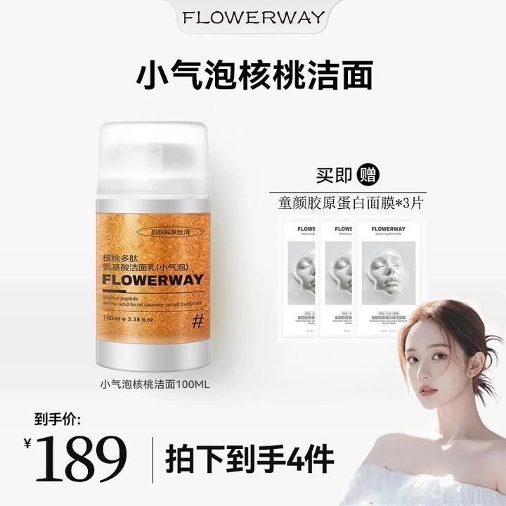 【雪雪专属】核桃洁面小气泡洗面奶氨基酸表活温和保湿深层清洁面部