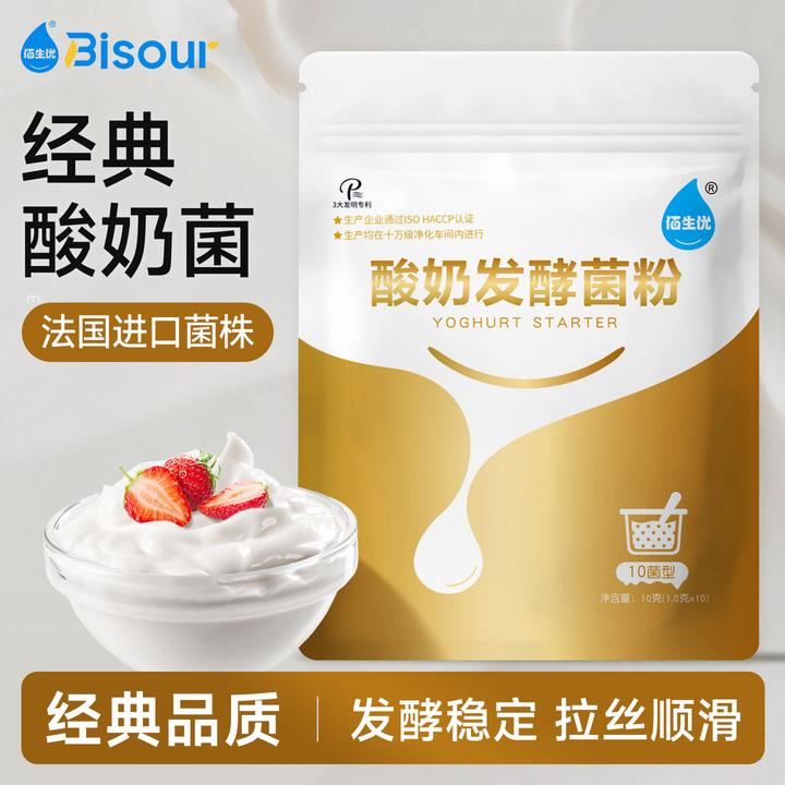 佰生优进口10菌型酸奶发酵菌益生菌家用自制酸奶粉酸奶菌粉发酵剂