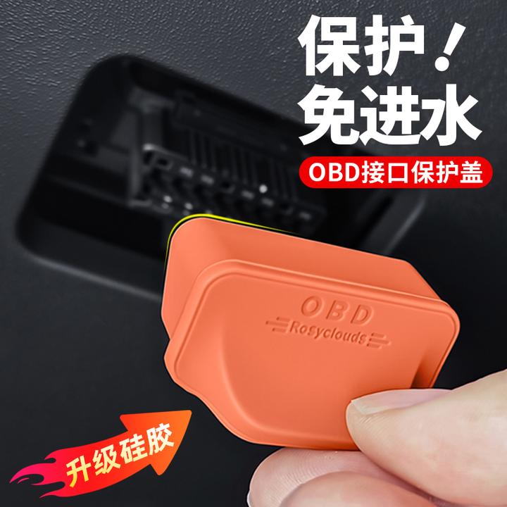 适用于本田全系专用车内OBD电脑诊断接口保护盖防尘水罩防护罩