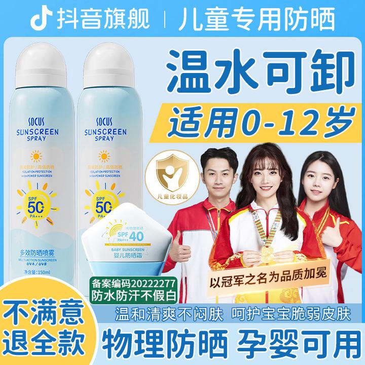【小金盾认证】儿童防晒霜婴幼儿宝宝专用防紫外线水汗喷雾官方正品