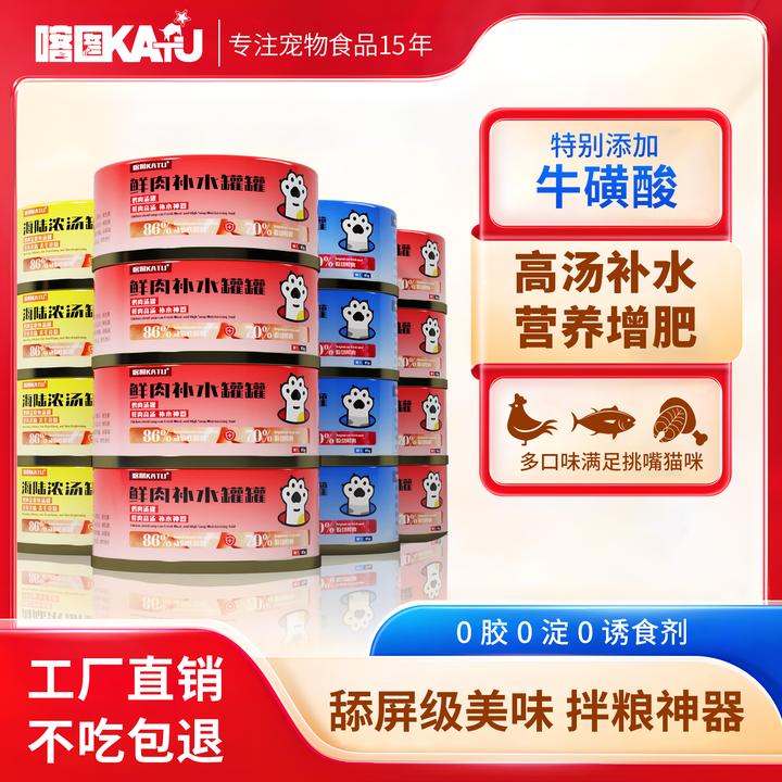 喀图【高汤补水】猫咪罐头湿粮鸡丝零食营养金枪鱼成猫幼猫整箱装