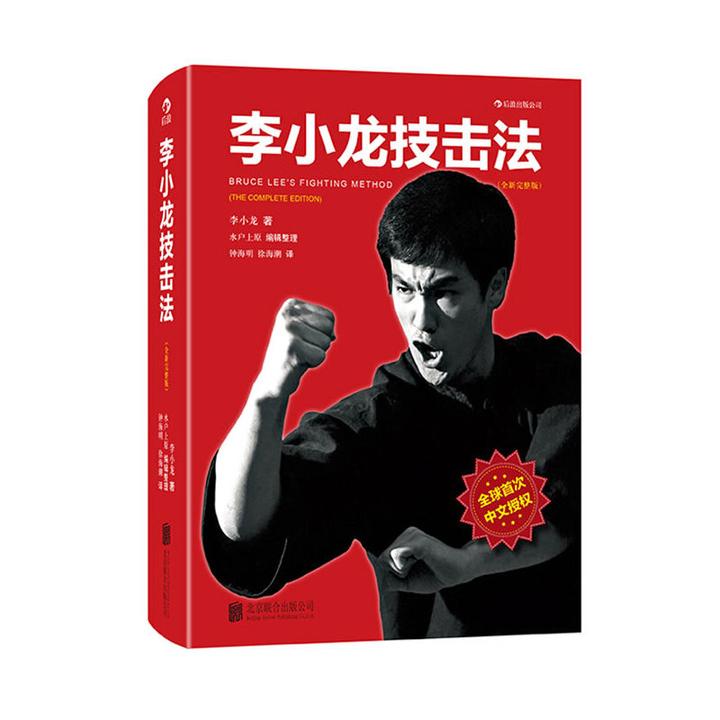 李小龙技击法:由李小龙真人示范的截拳道宝典