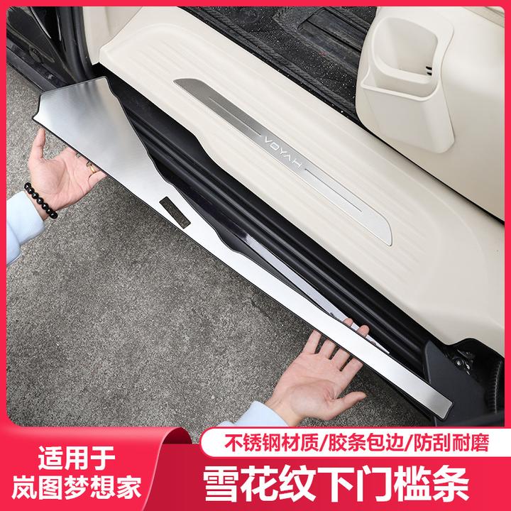 适用25-2026款岚图梦想家门槛条配件中门迎宾踏板保护汽车内用品