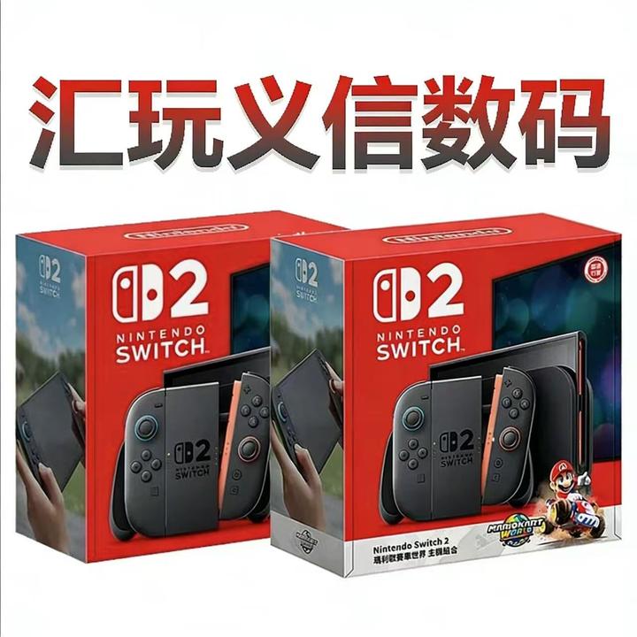 汇玩义信数码 Switch2 游戏畅玩 NS2 体感家庭游戏主机 定制产品