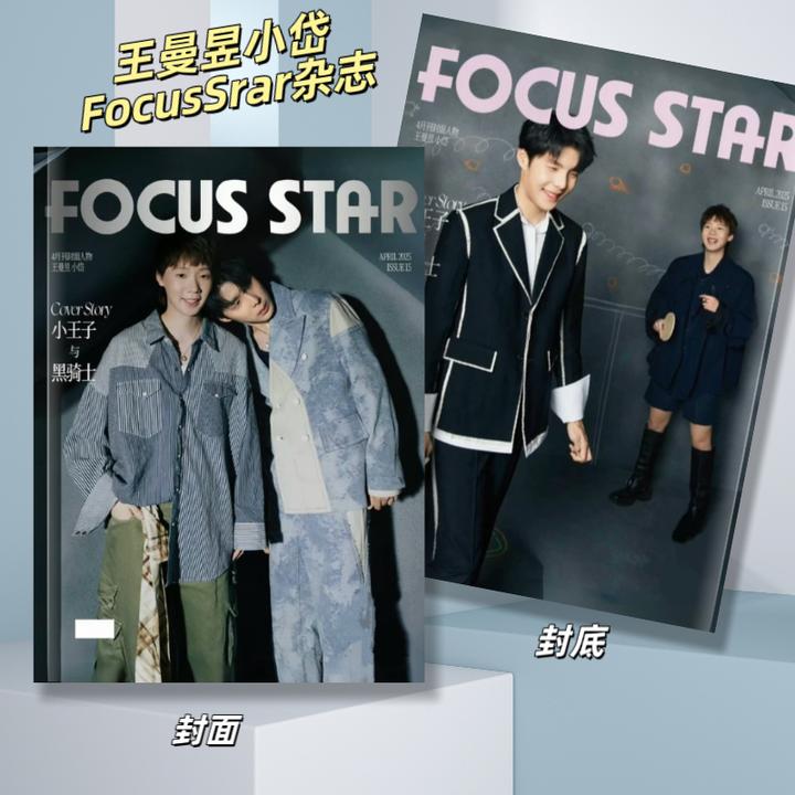 王曼昱小岱FocusSrar纪念册写真集，粉丝应援礼品