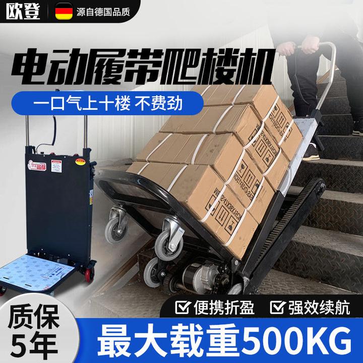 【佛山工厂】电动履带式爬楼机静音全自动搬运水车冰箱上楼搬运车折