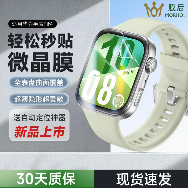 膜后适用华为fit new/fit4/fit4pro背膜高清全覆盖软膜手表保护膜