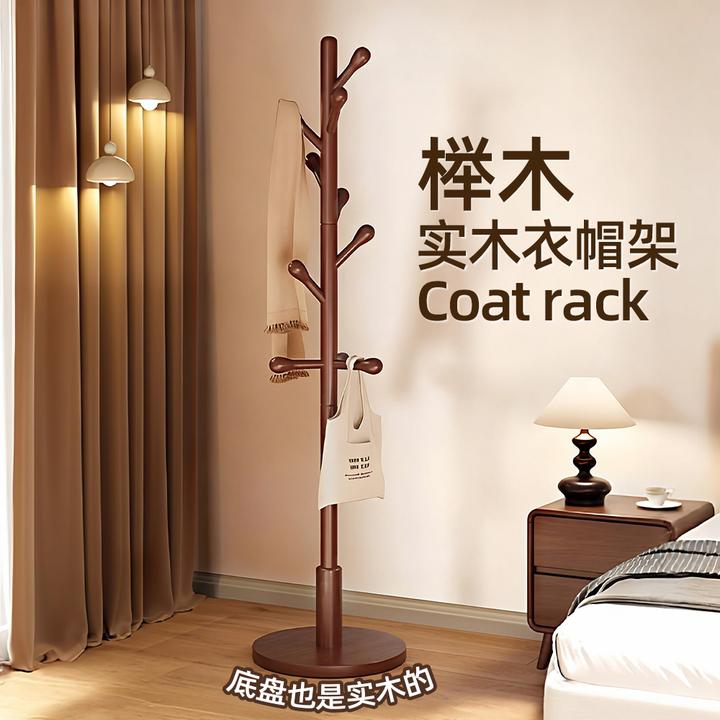 全实木衣帽架落地立式挂衣架家用卧室房间不占地榉木挂包衣服架子