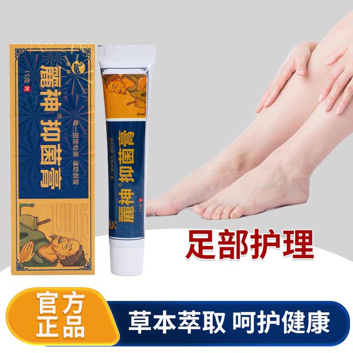 【拍一发三】麗神抑菌膏足部护理 YTJ