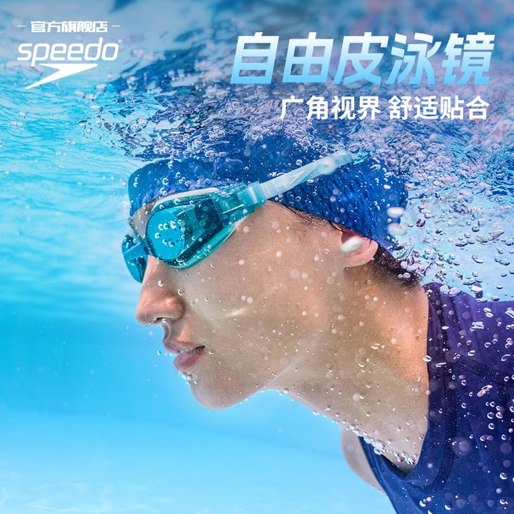 Speedo/速比涛 自由皮大视野推荐游泳镜男女士防水防雾高清25新款