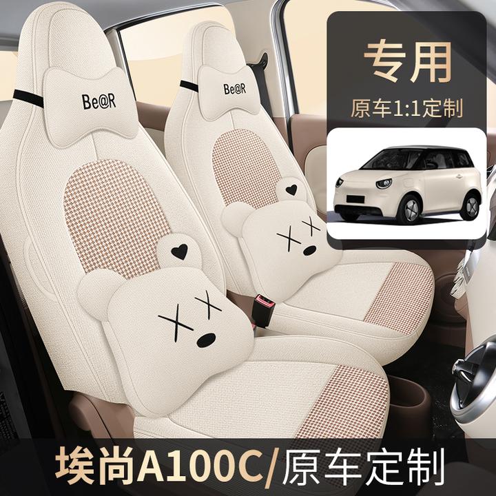 适用埃尚A100C专用座套2026款汽车坐垫全包围棉麻布座椅套四季垫