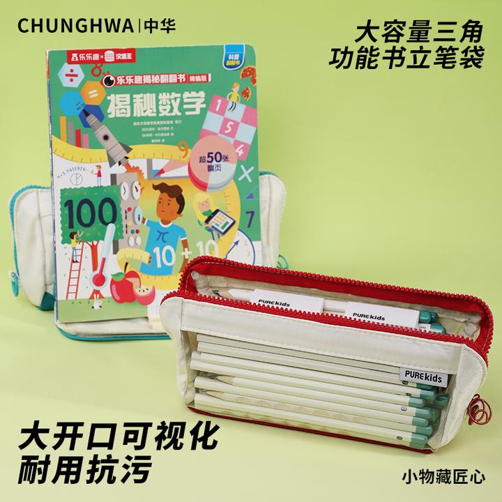 中华超大容量透明三角书立笔袋中小学生多功能文具袋文具盒铅笔盒