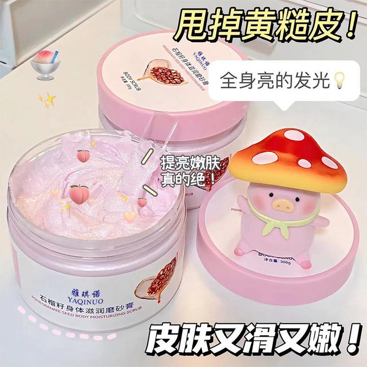 雅琪诺石榴籽身体滋润磨砂膏深层清洁全身改善肌肤皮肤嫩白沐浴盐