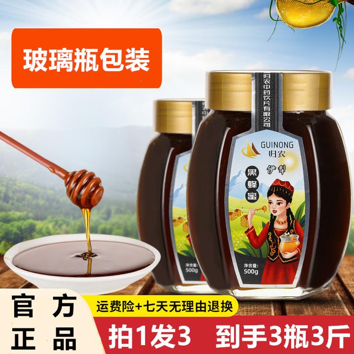 【喀尔巴阡】伊犁黑蜂蜜500g*3瓶 新疆黑蜂蜜
