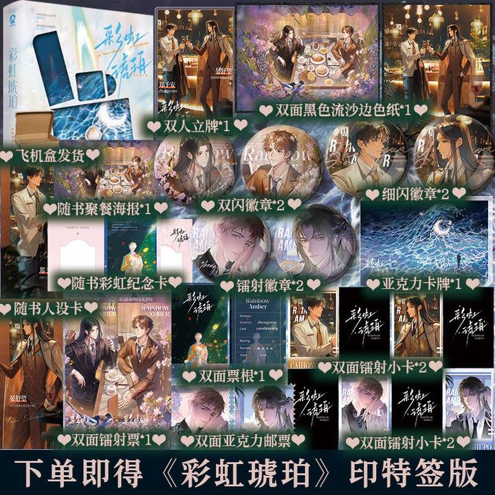 亲签+印特签】彩虹琥珀 木更木更浪漫之作 新增出版番外新家
