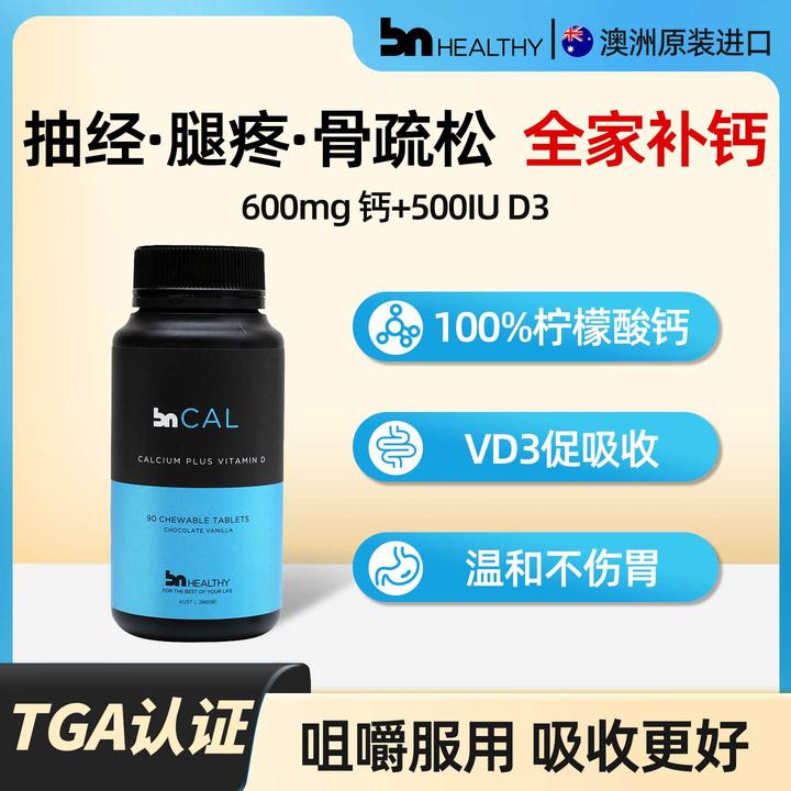 BN HEALTHY中老年专研钙片维生素d3咀嚼片柠檬酸钙高效补钙不伤胃