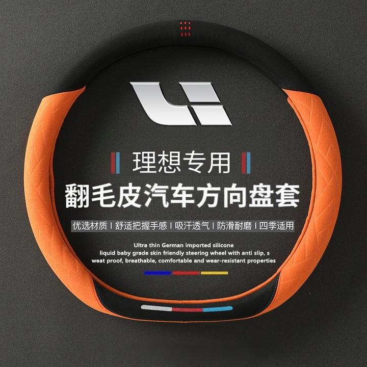 25款理想i8翻毛皮绒方向盘套l6/l7/l8/l9超薄防汗车把套四季通用
