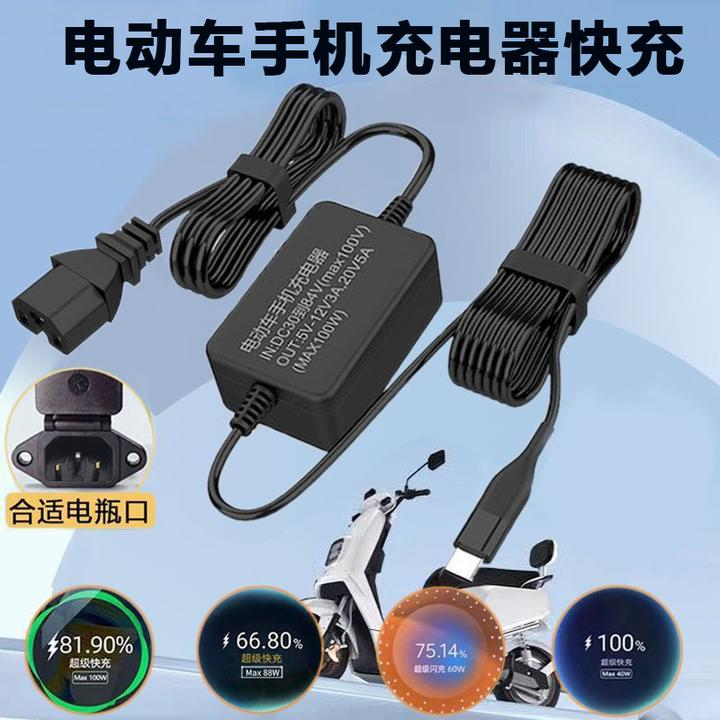 品字专用电动车手机充电器100W超级快充电瓶车转华为荣耀应急闪充