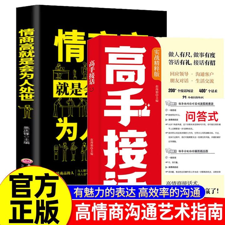 【正版回话有招+高手接话高情商对话书籍高情商聊天术回话术900句