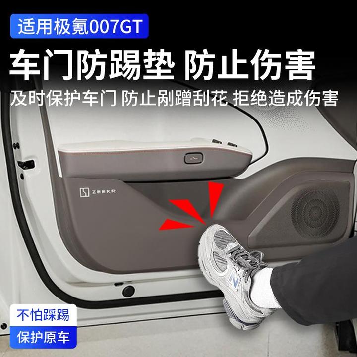 适用于极氪007GT车门防踢垫门板防刮防擦保护贴内饰改装用品配件