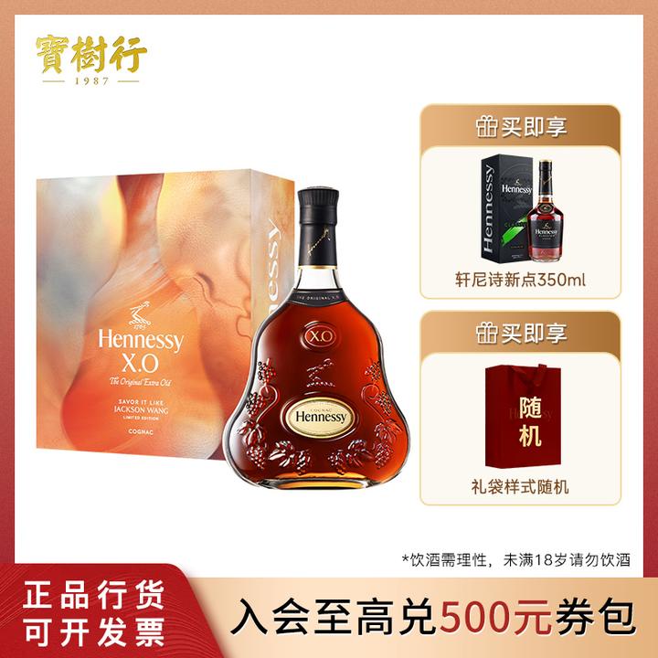 轩尼诗XO700ml探索王嘉尔限量版2025年中秋礼盒装700ml