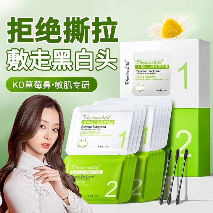 【美容院推荐】去黑头鼻贴收缩毛孔粗大温和清洁导出液毛撕拉贴正品