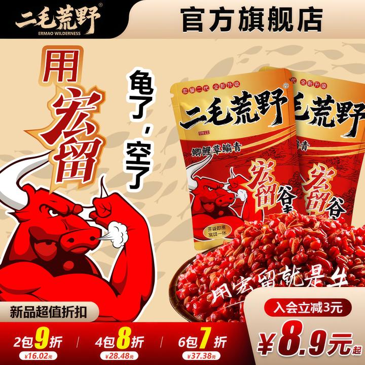 二毛荒野宏留谷麦饵料鱼食鲫鲤草鳊青鱼通用窝料鱼饵料钓鱼台钓