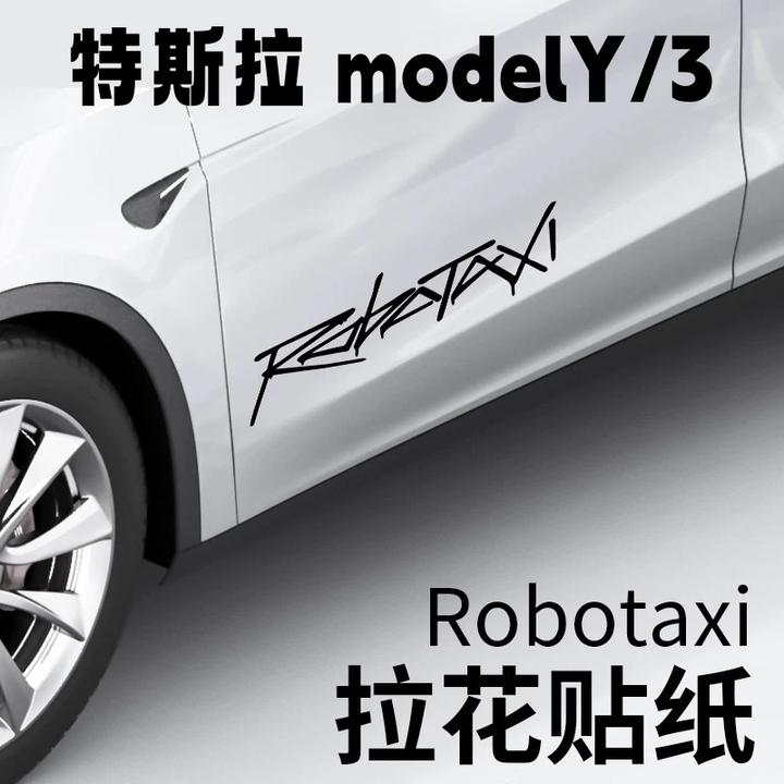 特斯拉tesla赛博朋克robotaxi无人自动驾驶三角窗装饰白金黑色PET